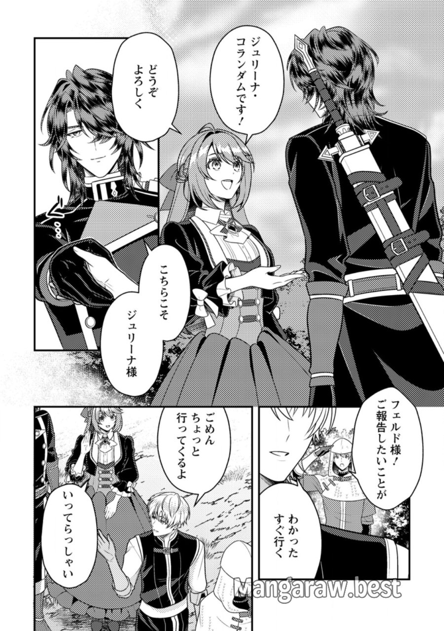 宝石の聖女―「欲深女め!」と追放されたけど、隣国の王子様と幸せに暮らすのであとはもうご勝手に!― 第5.2話 - Page 8