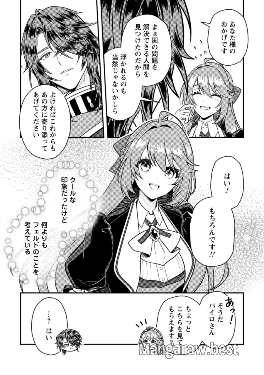 宝石の聖女―「欲深女め!」と追放されたけど、隣国の王子様と幸せに暮らすのであとはもうご勝手に!― 第5.3話 - Page 1
