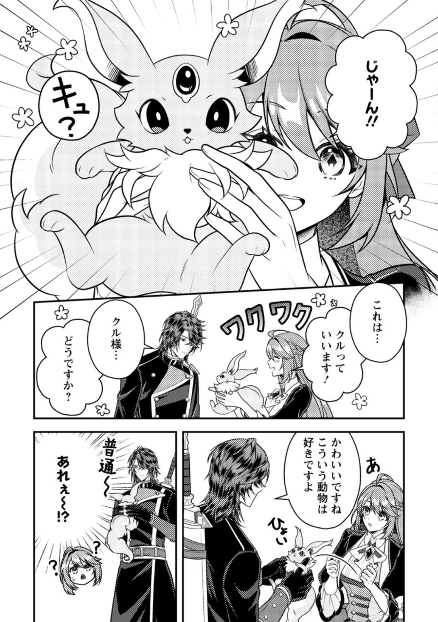 宝石の聖女―「欲深女め!」と追放されたけど、隣国の王子様と幸せに暮らすのであとはもうご勝手に!― 第5.3話 - Page 2