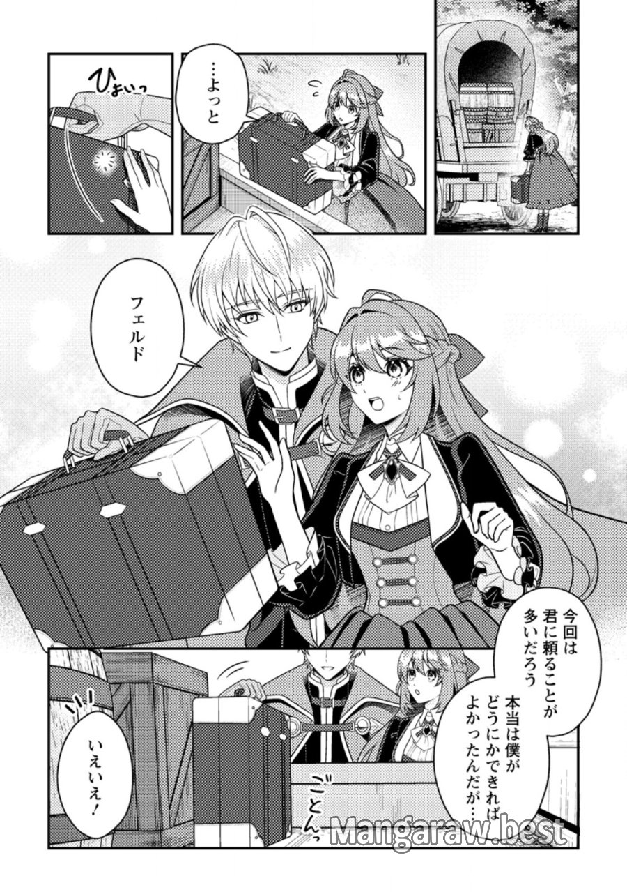 宝石の聖女―「欲深女め!」と追放されたけど、隣国の王子様と幸せに暮らすのであとはもうご勝手に!― 第5.3話 - Page 5