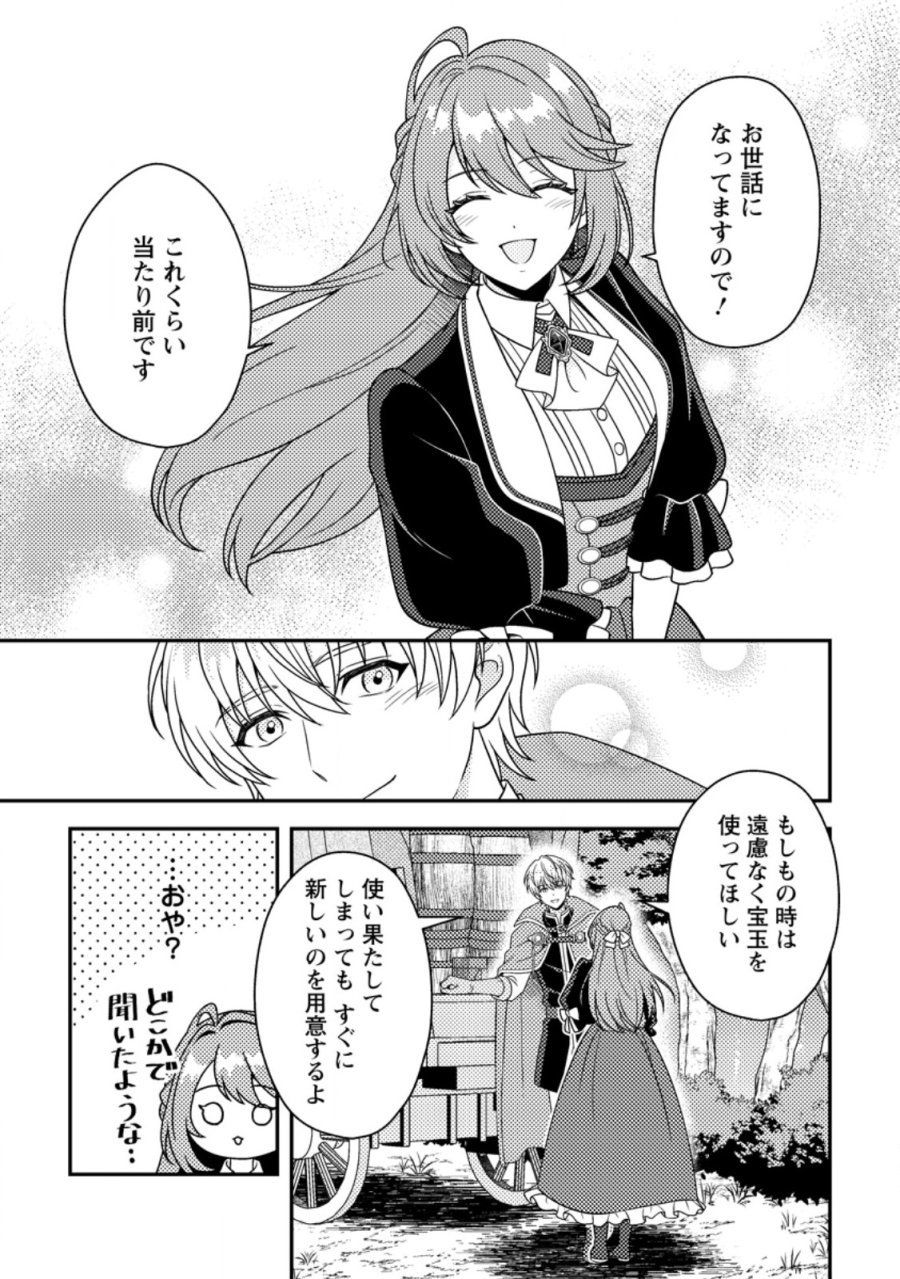 宝石の聖女―「欲深女め!」と追放されたけど、隣国の王子様と幸せに暮らすのであとはもうご勝手に!― 第5.3話 - Page 6
