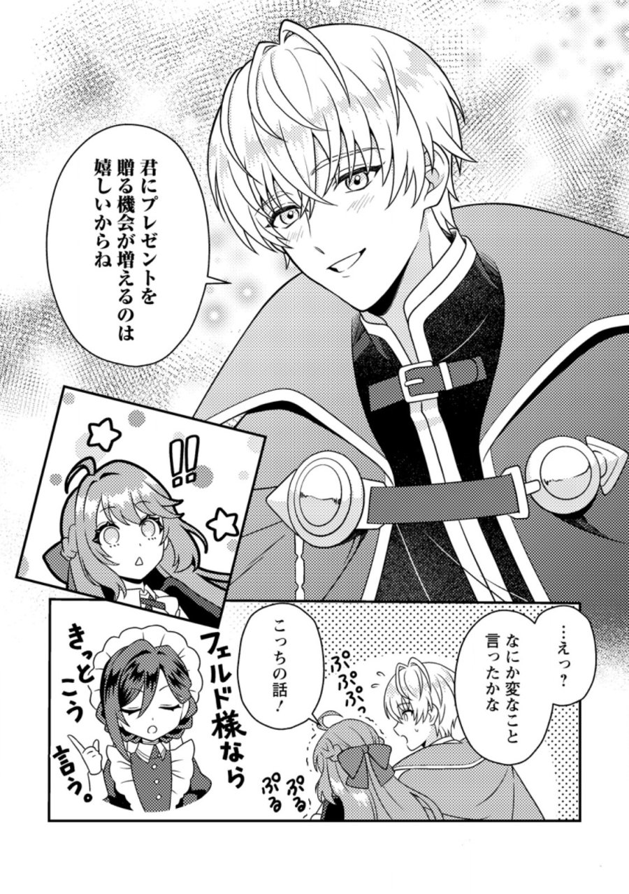 宝石の聖女―「欲深女め!」と追放されたけど、隣国の王子様と幸せに暮らすのであとはもうご勝手に!― 第5.3話 - Page 7