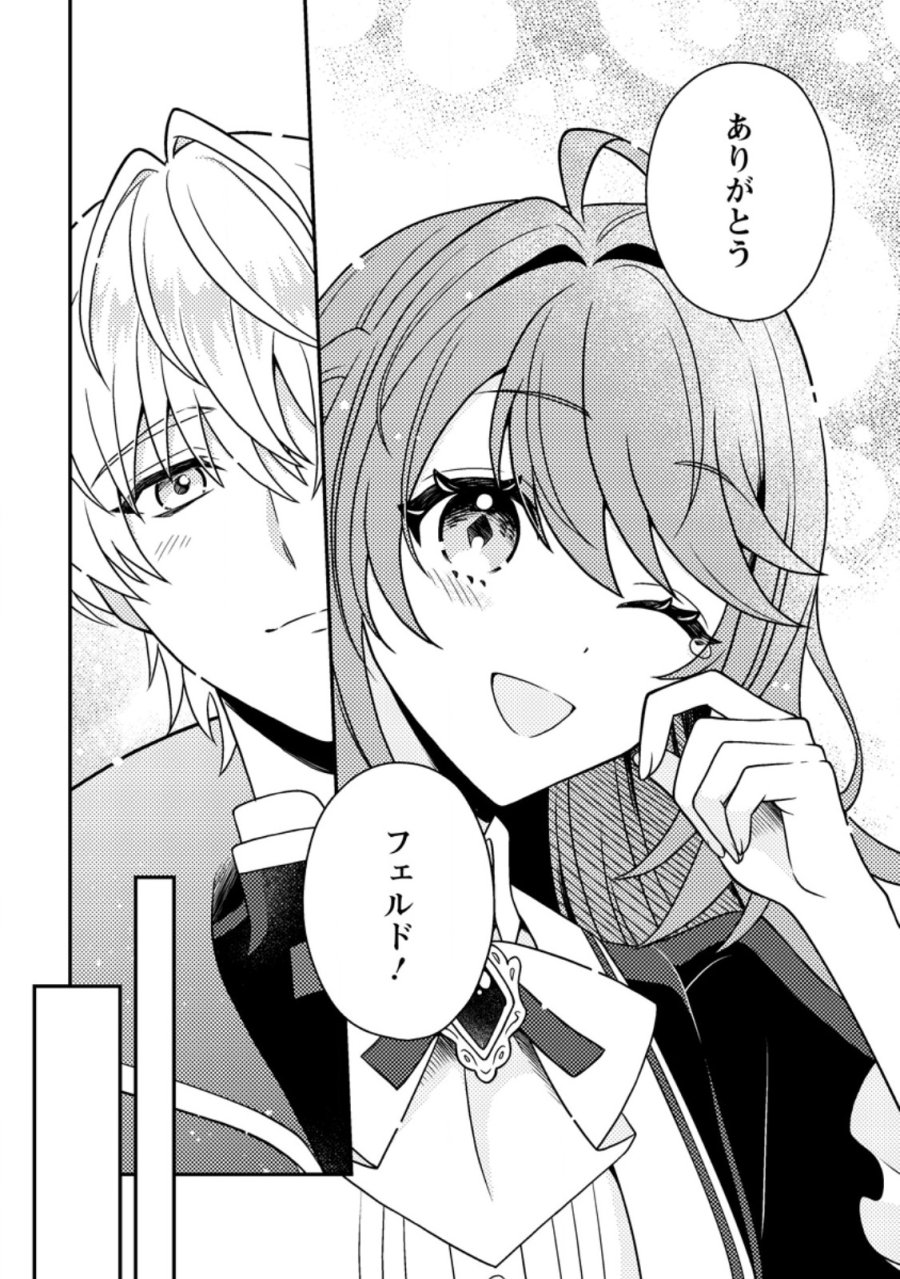 宝石の聖女―「欲深女め!」と追放されたけど、隣国の王子様と幸せに暮らすのであとはもうご勝手に!― 第5.3話 - Page 8