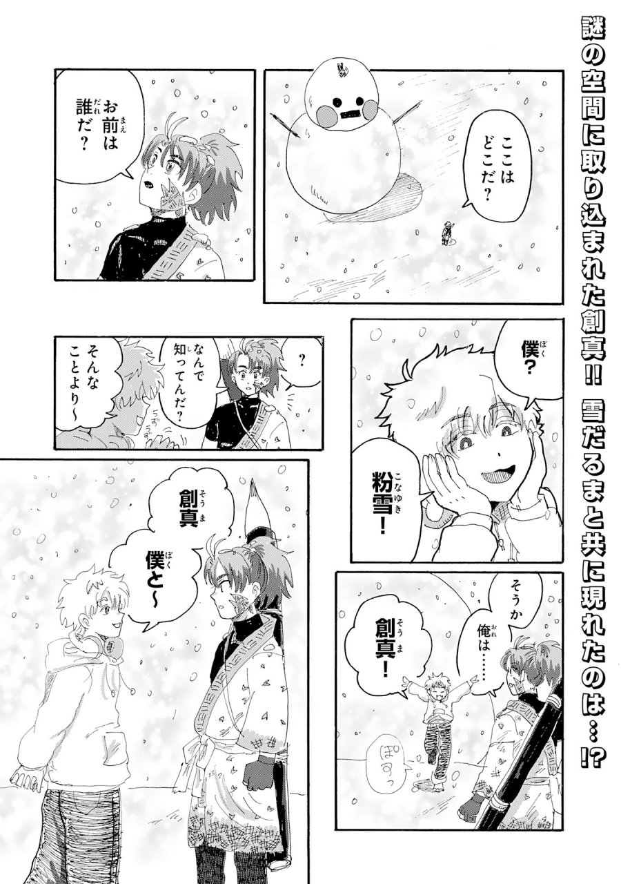 戯画人 第3.1話 - Trang 1