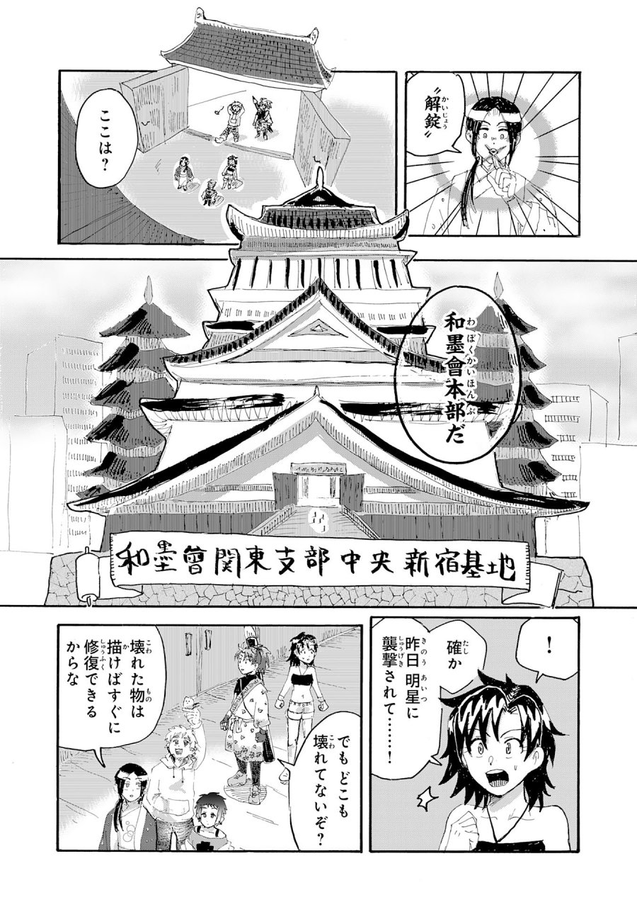 戯画人 第3.1話 - Trang 10