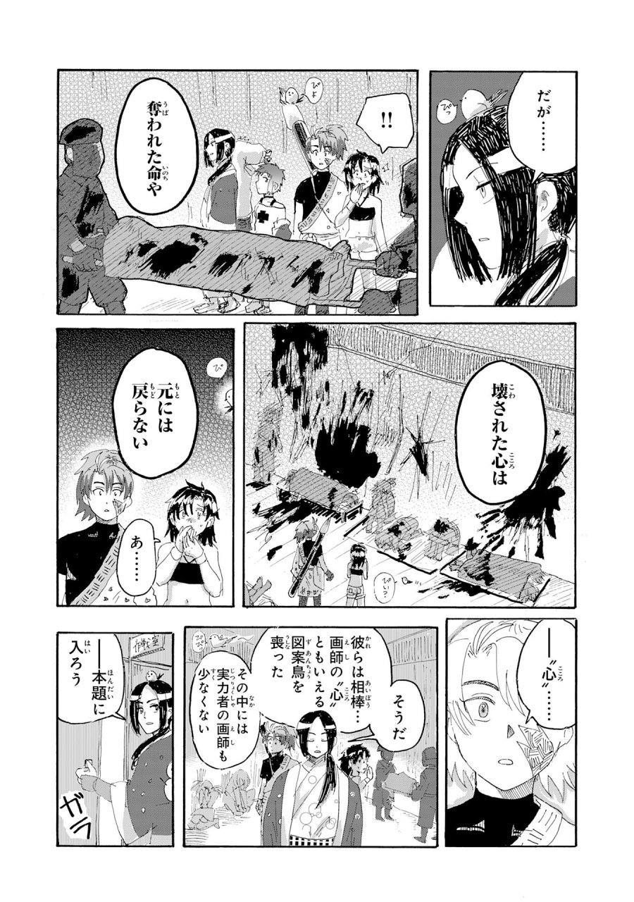 戯画人 第3.1話 - Trang 11