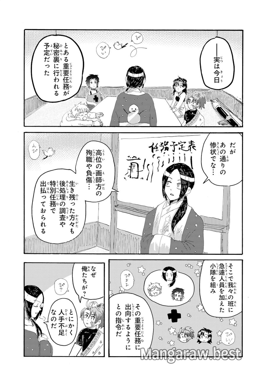 戯画人 第3.1話 - Trang 12