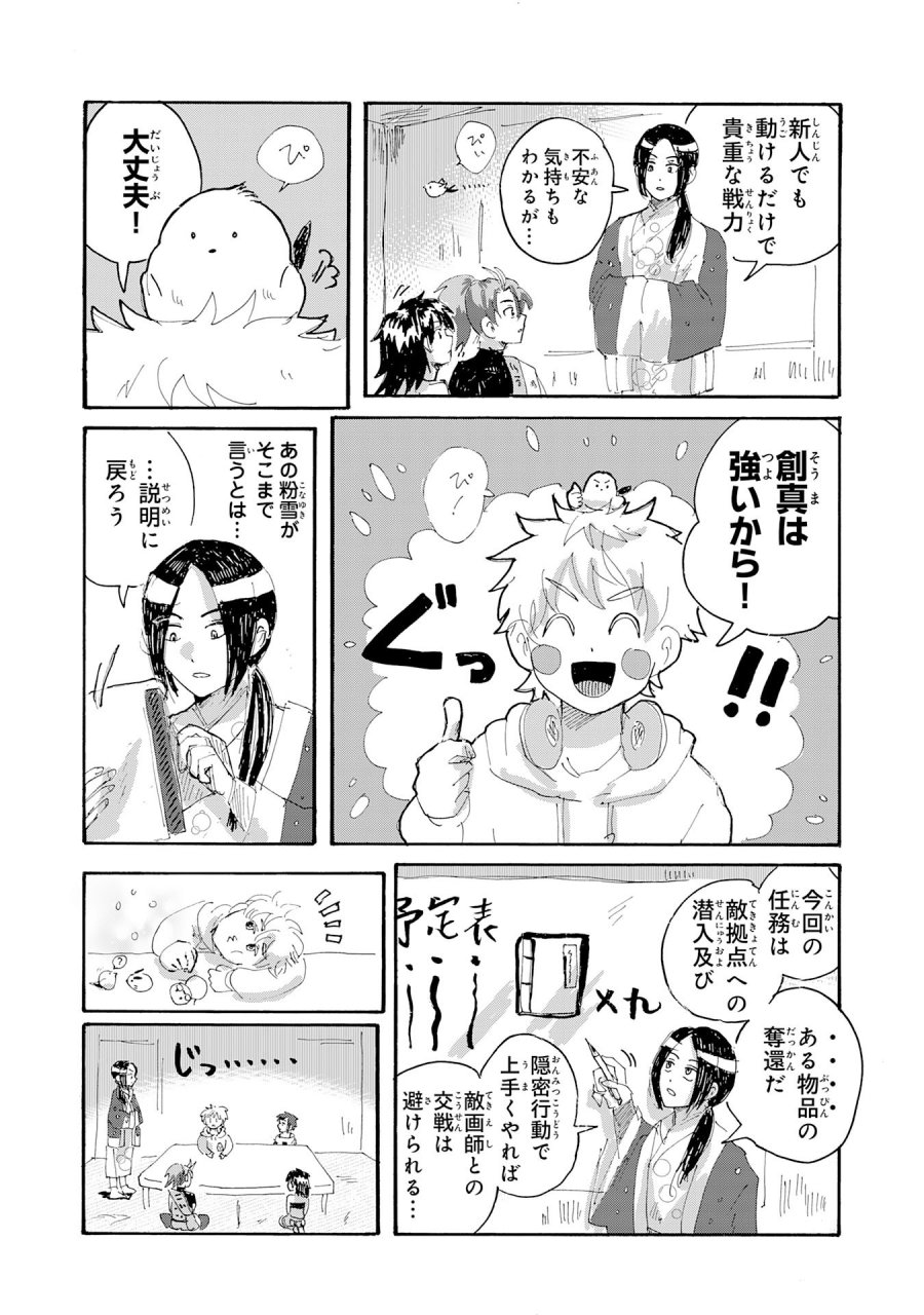 戯画人 第3.1話 - Trang 13