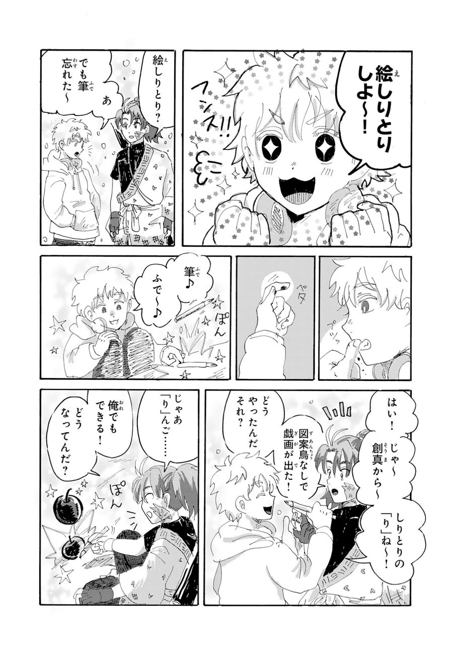 戯画人 第3.1話 - Trang 2