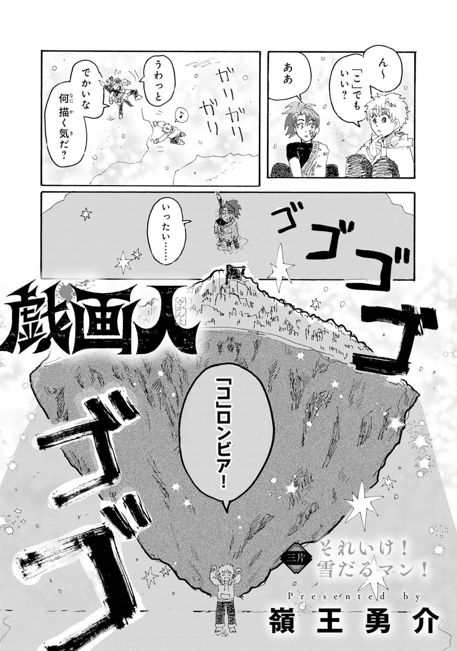 戯画人 第3.1話 - Trang 3