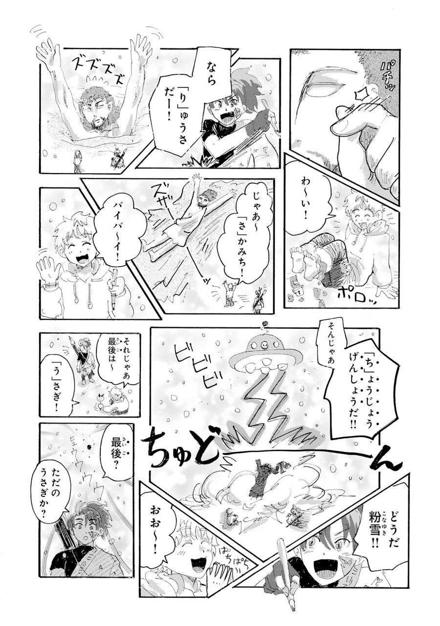 戯画人 第3.1話 - Trang 5