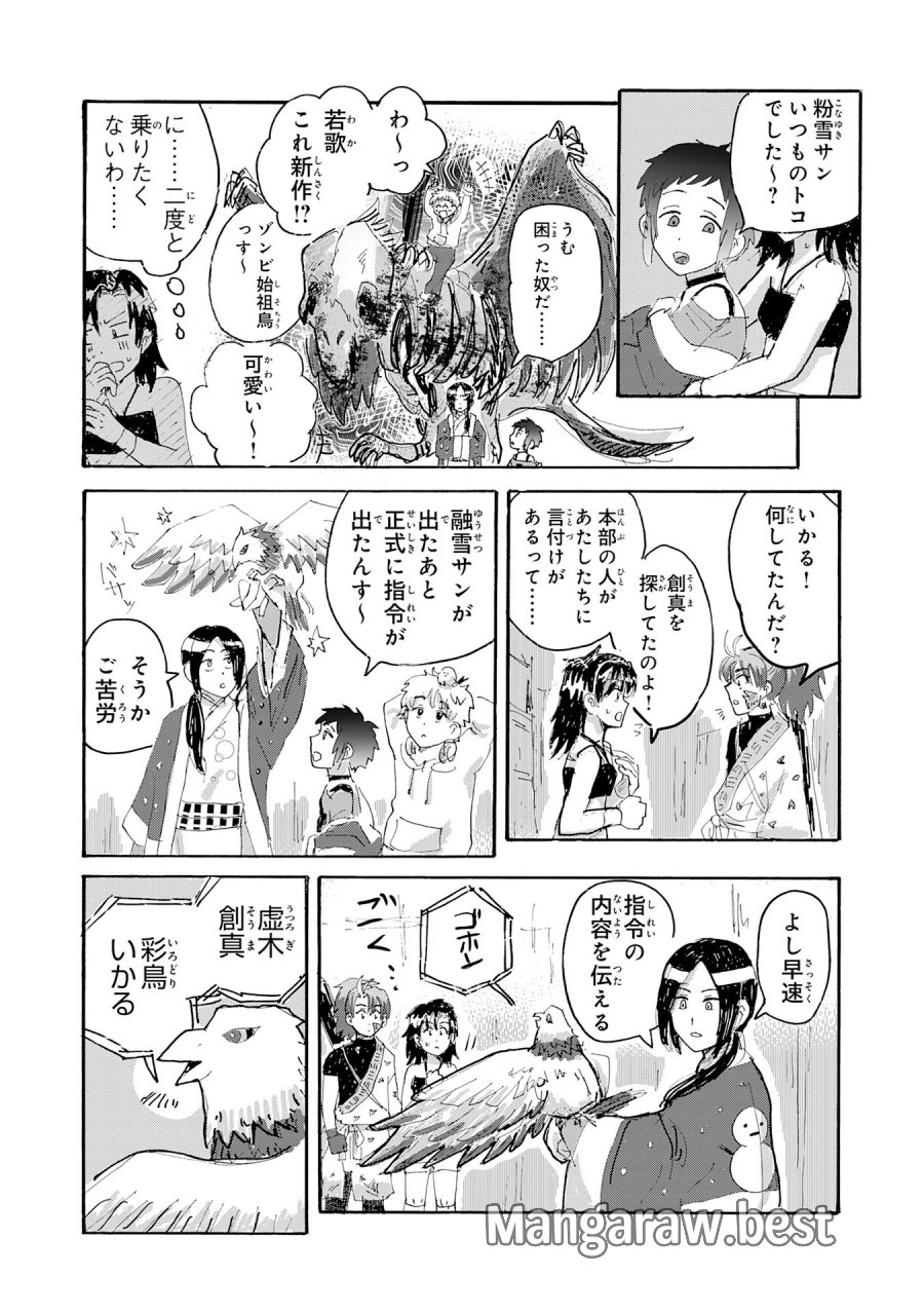 戯画人 第3.1話 - Trang 8