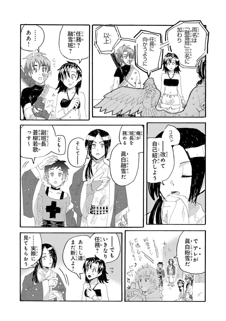 戯画人 第3.1話 - Trang 9