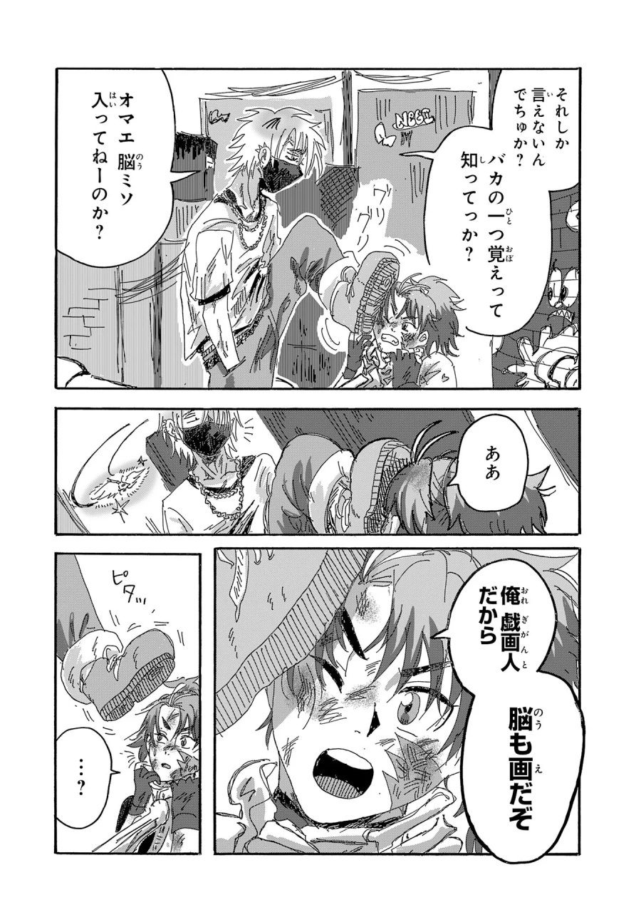 戯画人 第4.3話 - Page 1