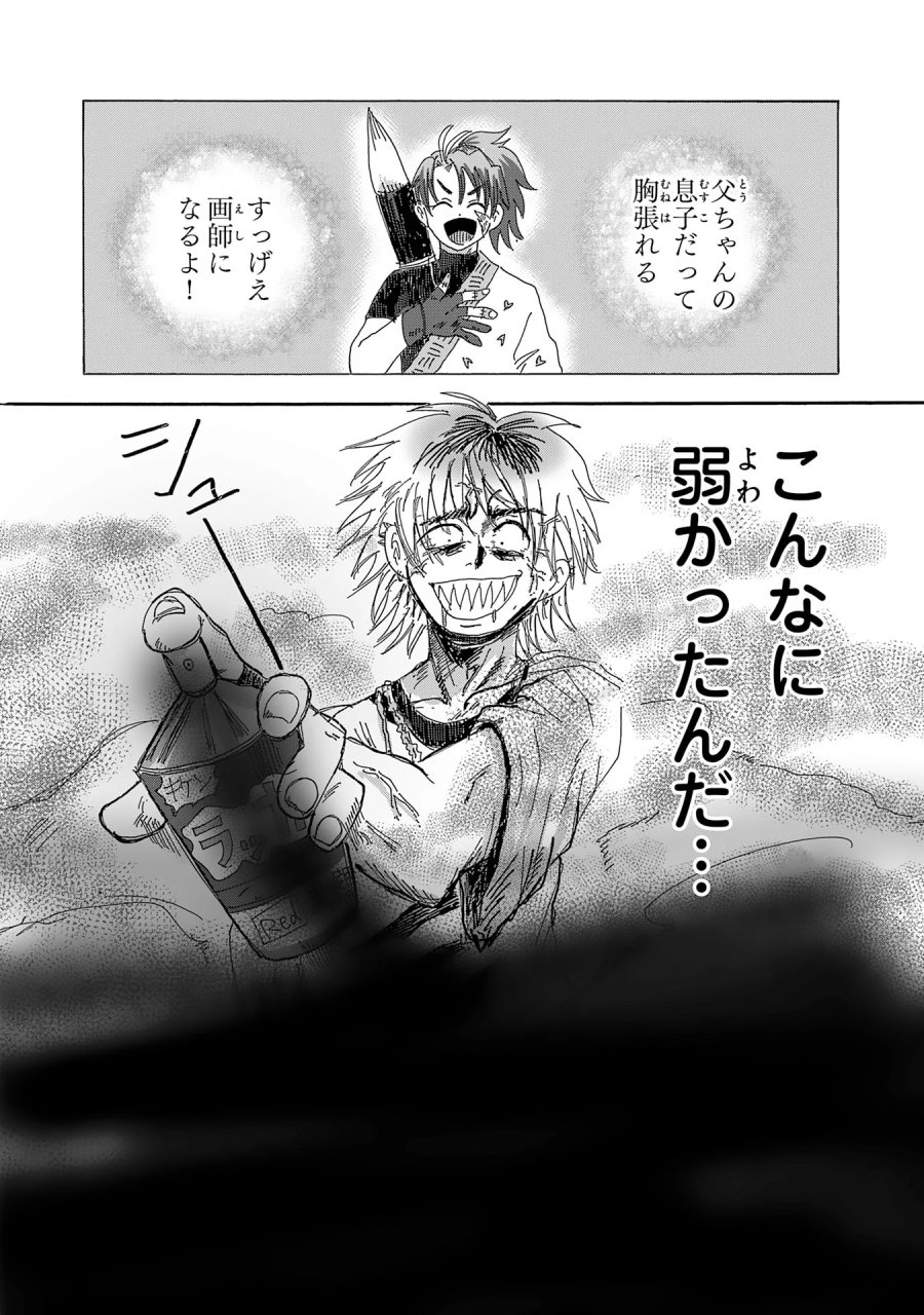 戯画人 第4.3話 - Page 10
