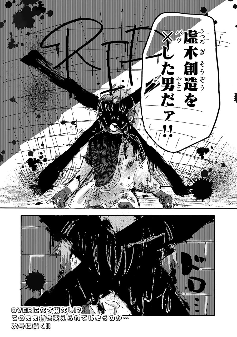 戯画人 第4.3話 - Page 12