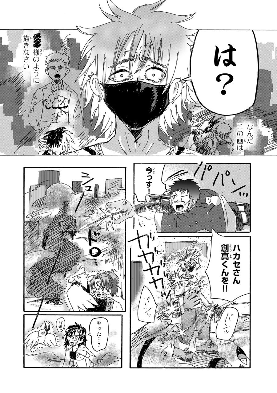 戯画人 第4.3話 - Page 2