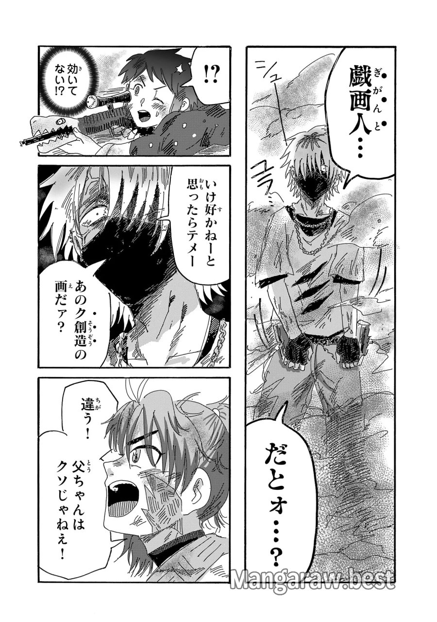 戯画人 第4.3話 - Page 3