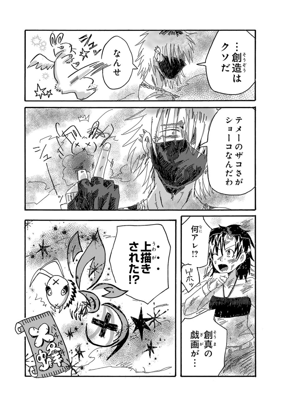 戯画人 第4.3話 - Page 4
