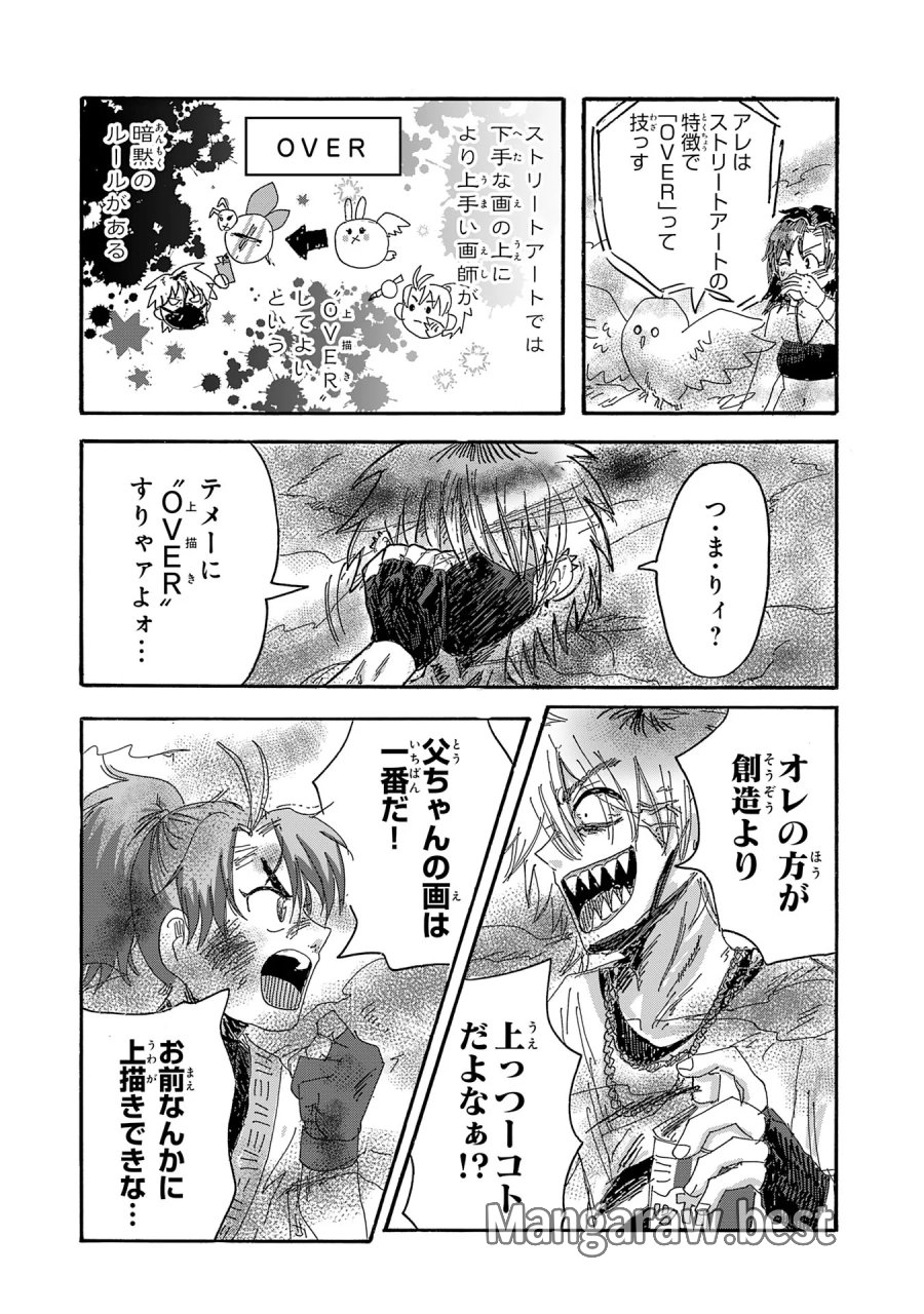 戯画人 第4.3話 - Page 5