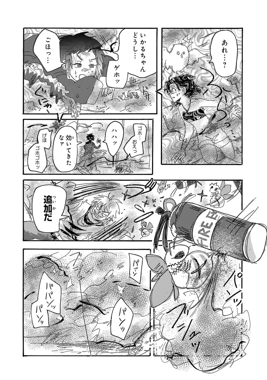 戯画人 第4.3話 - Page 6
