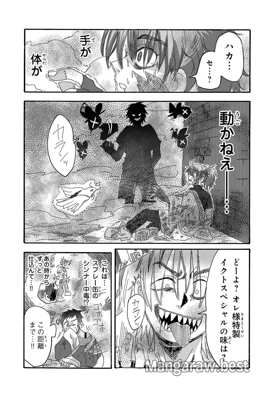 戯画人 第4.3話 - Page 8