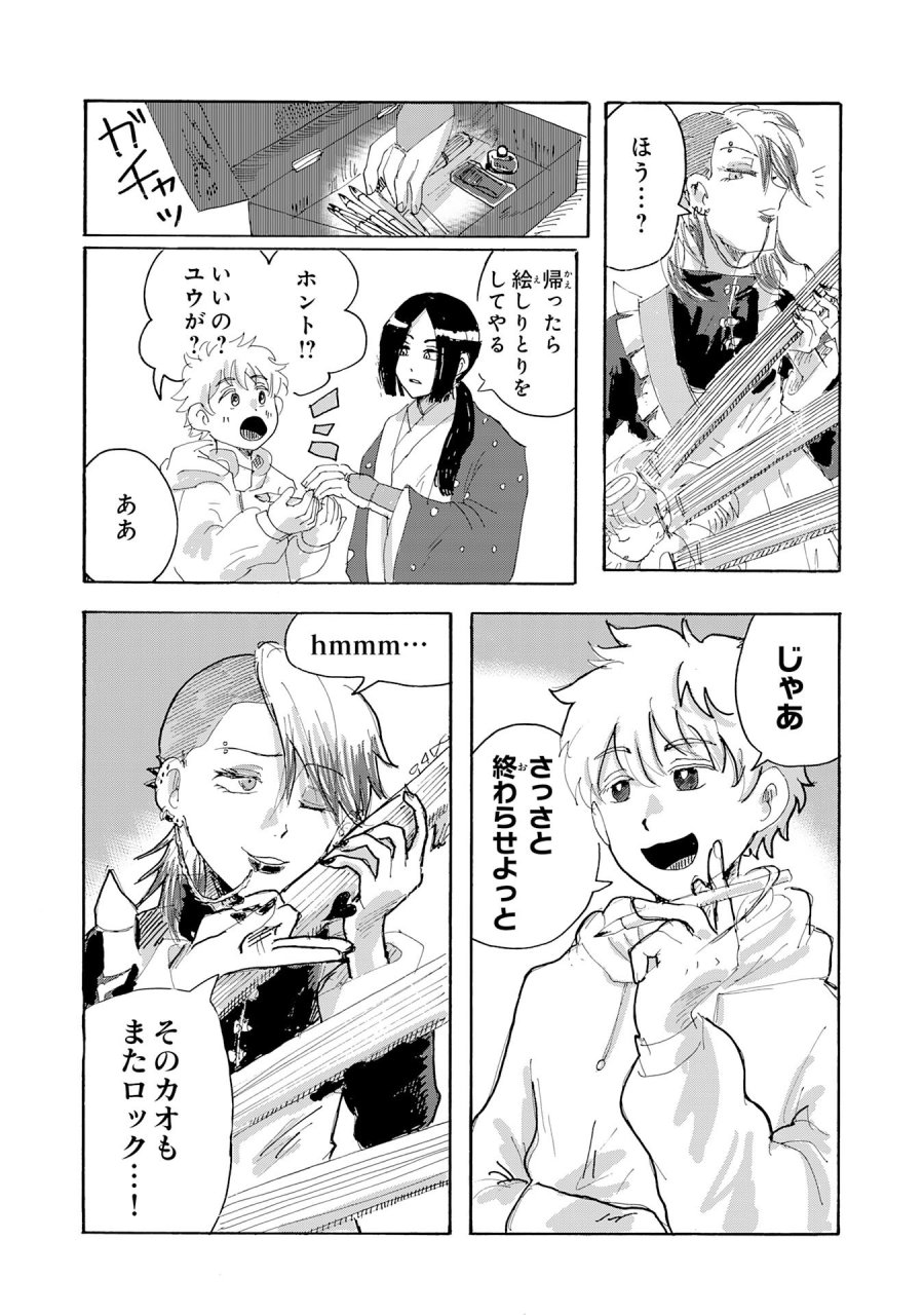 戯画人 第3.3話 - Page 10