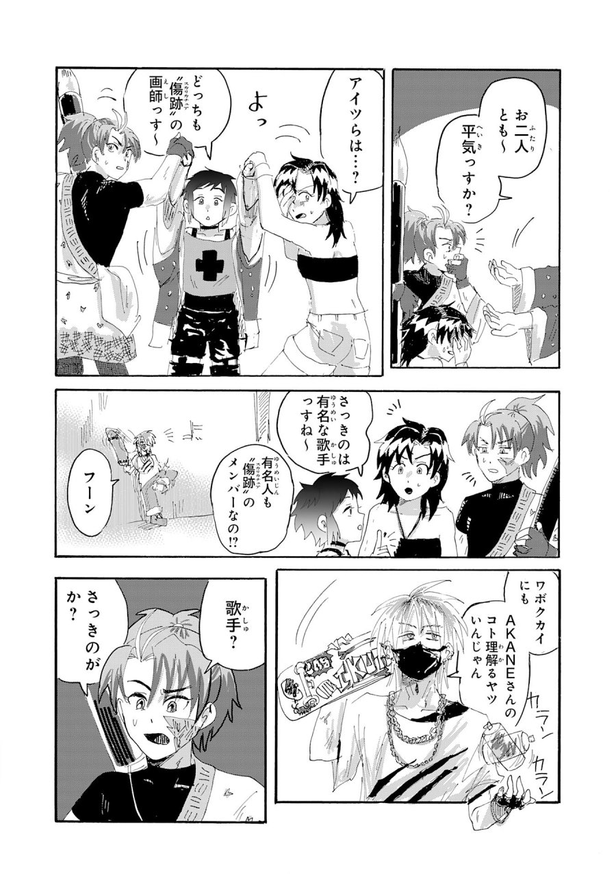 戯画人 第3.3話 - Page 11