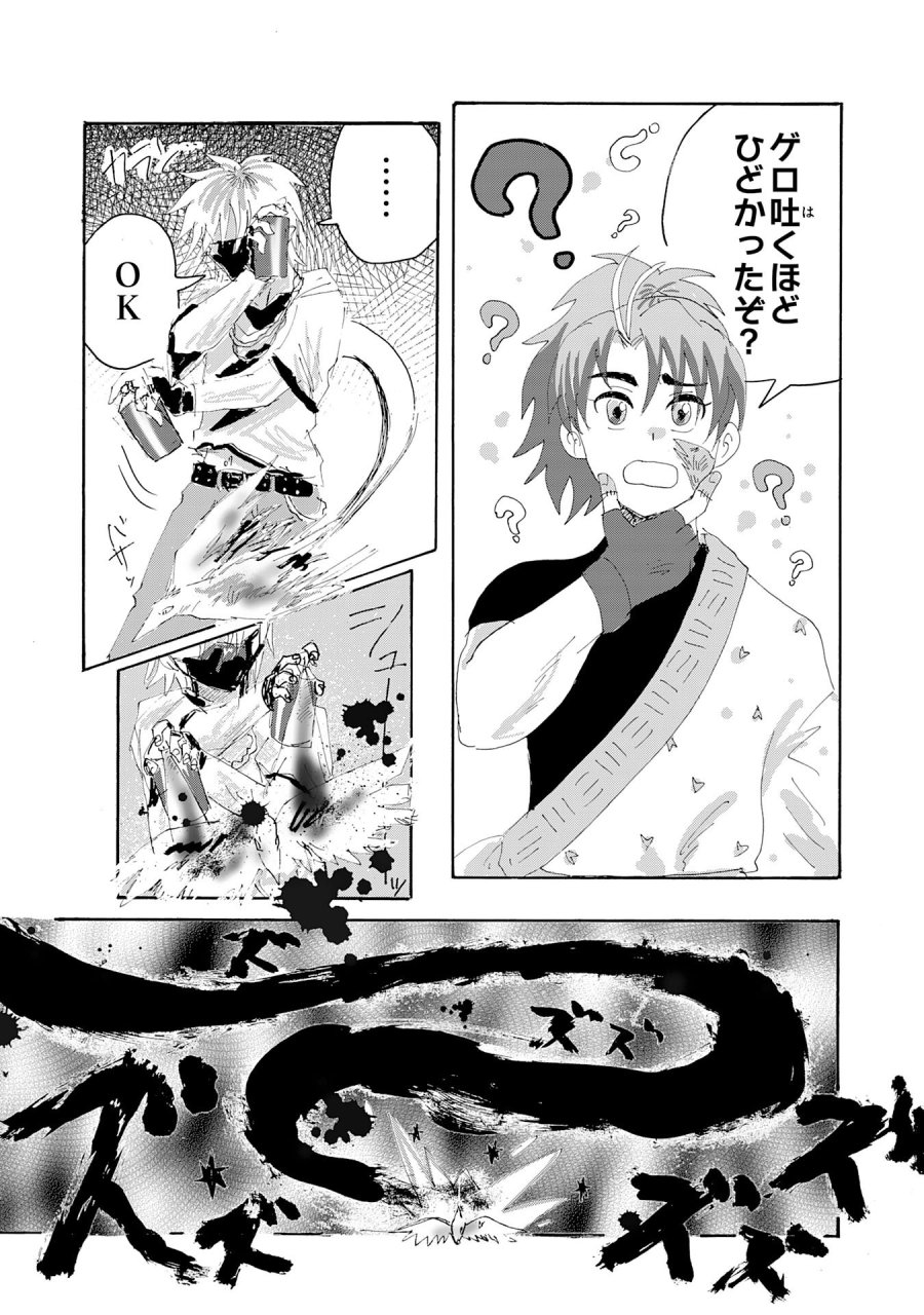 戯画人 第3.3話 - Page 12