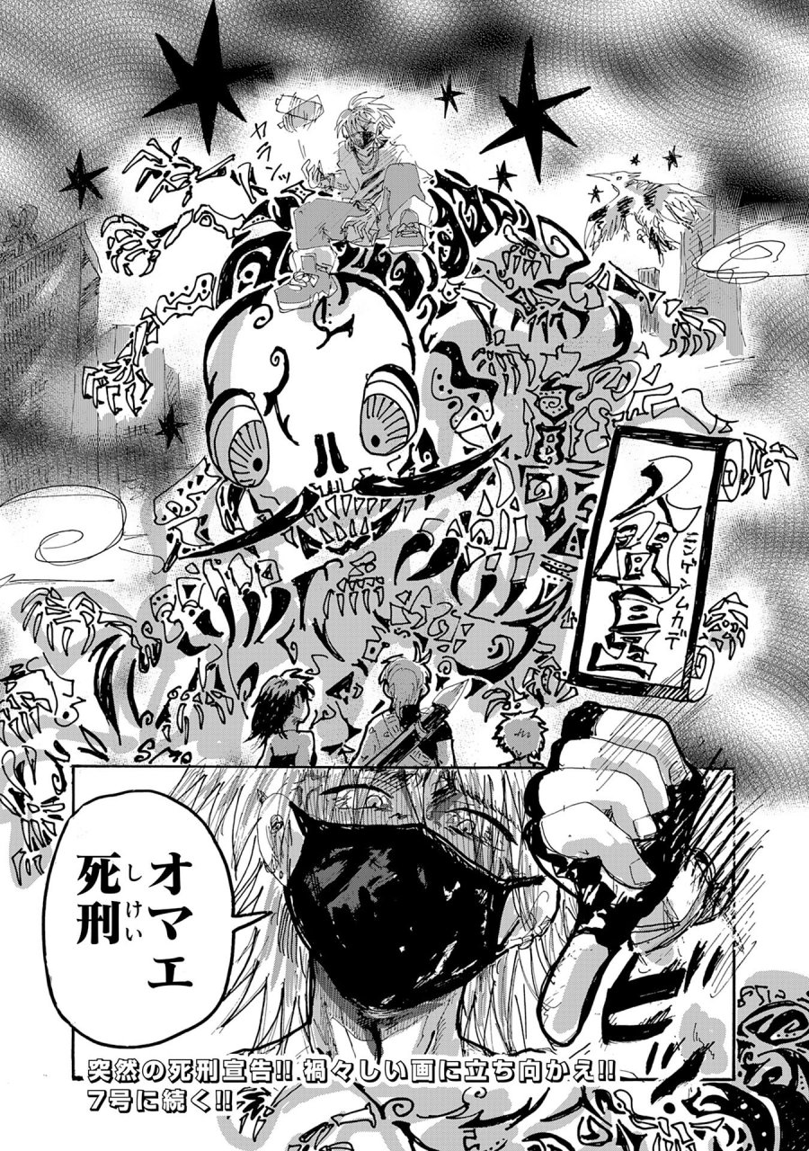 戯画人 第3.3話 - Page 13