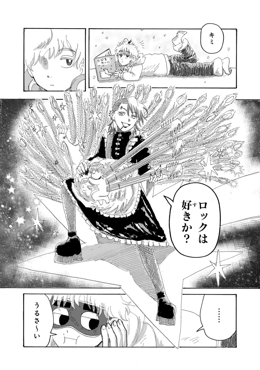 戯画人 第3.3話 - Page 3