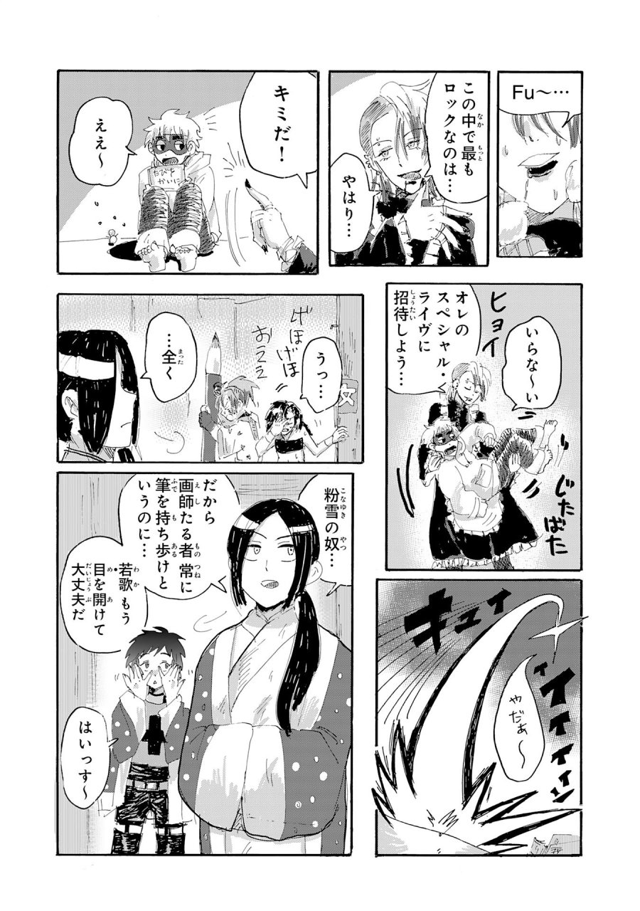 戯画人 第3.3話 - Page 7