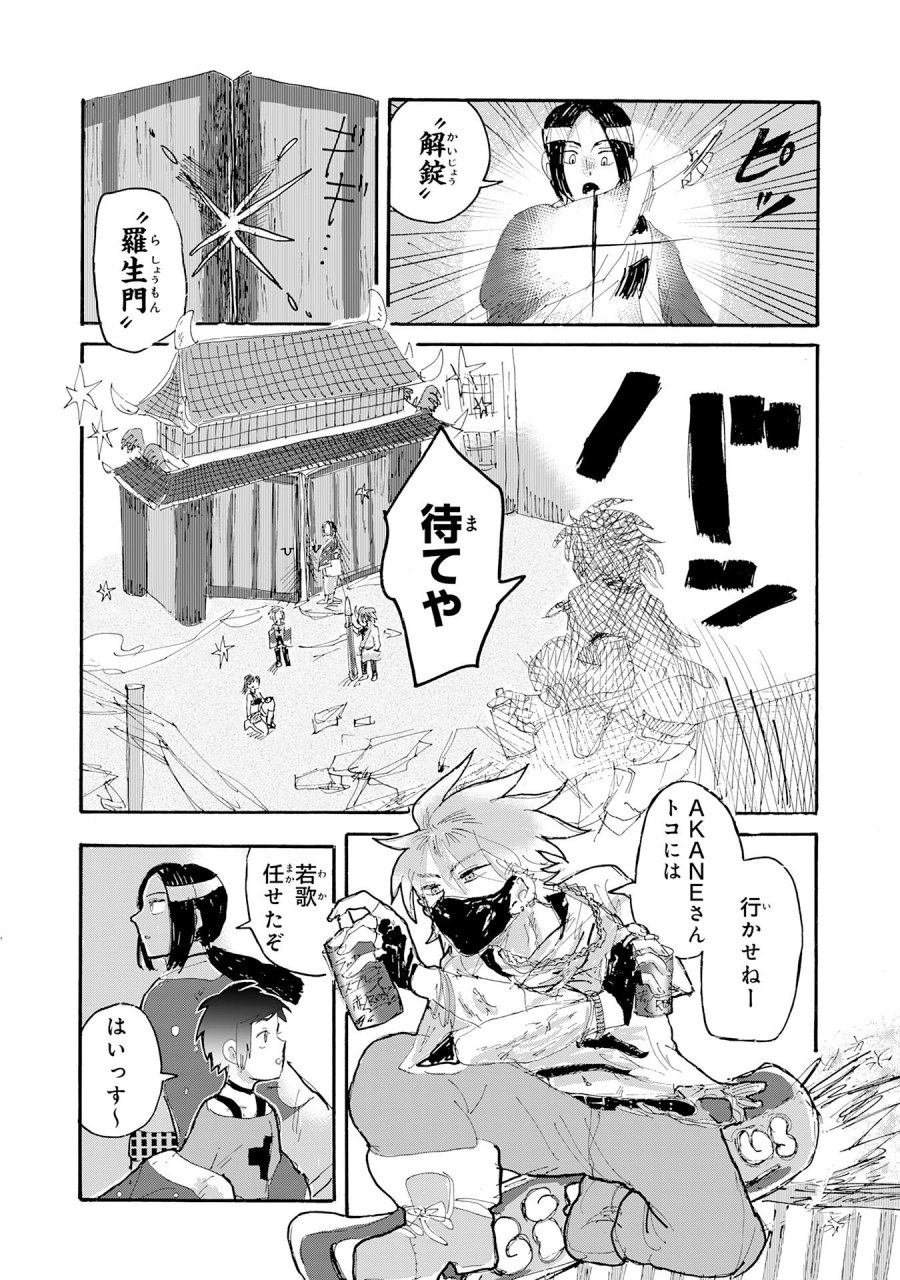 戯画人 第3.3話 - Page 8