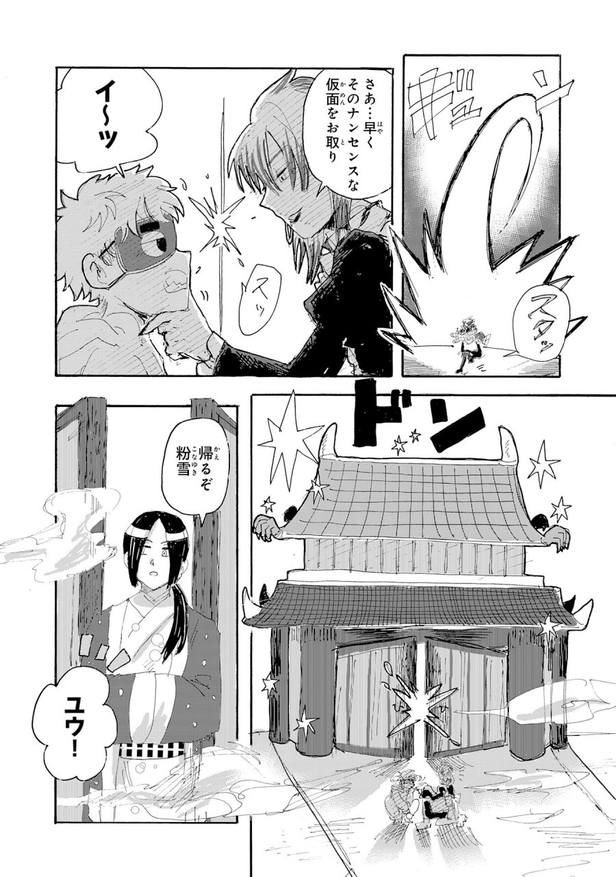 戯画人 第3.3話 - Page 9