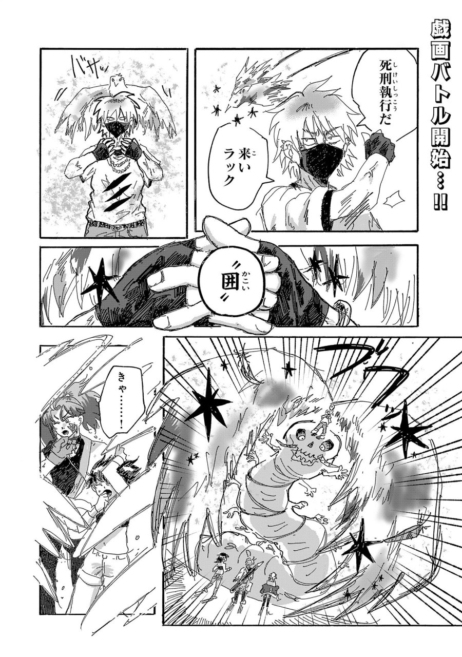 戯画人 第4.1話 - Page 1