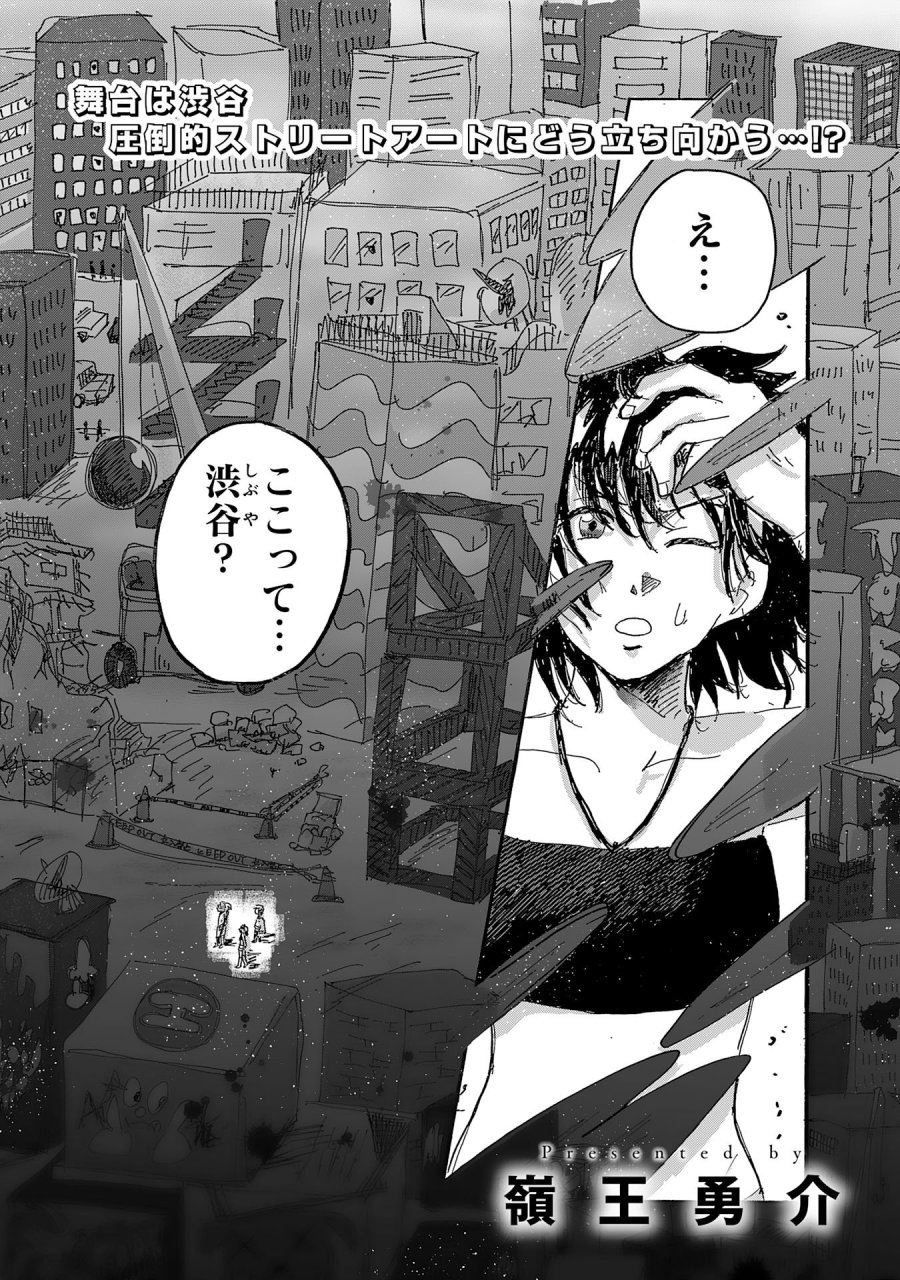戯画人 第4.1話 - Page 2