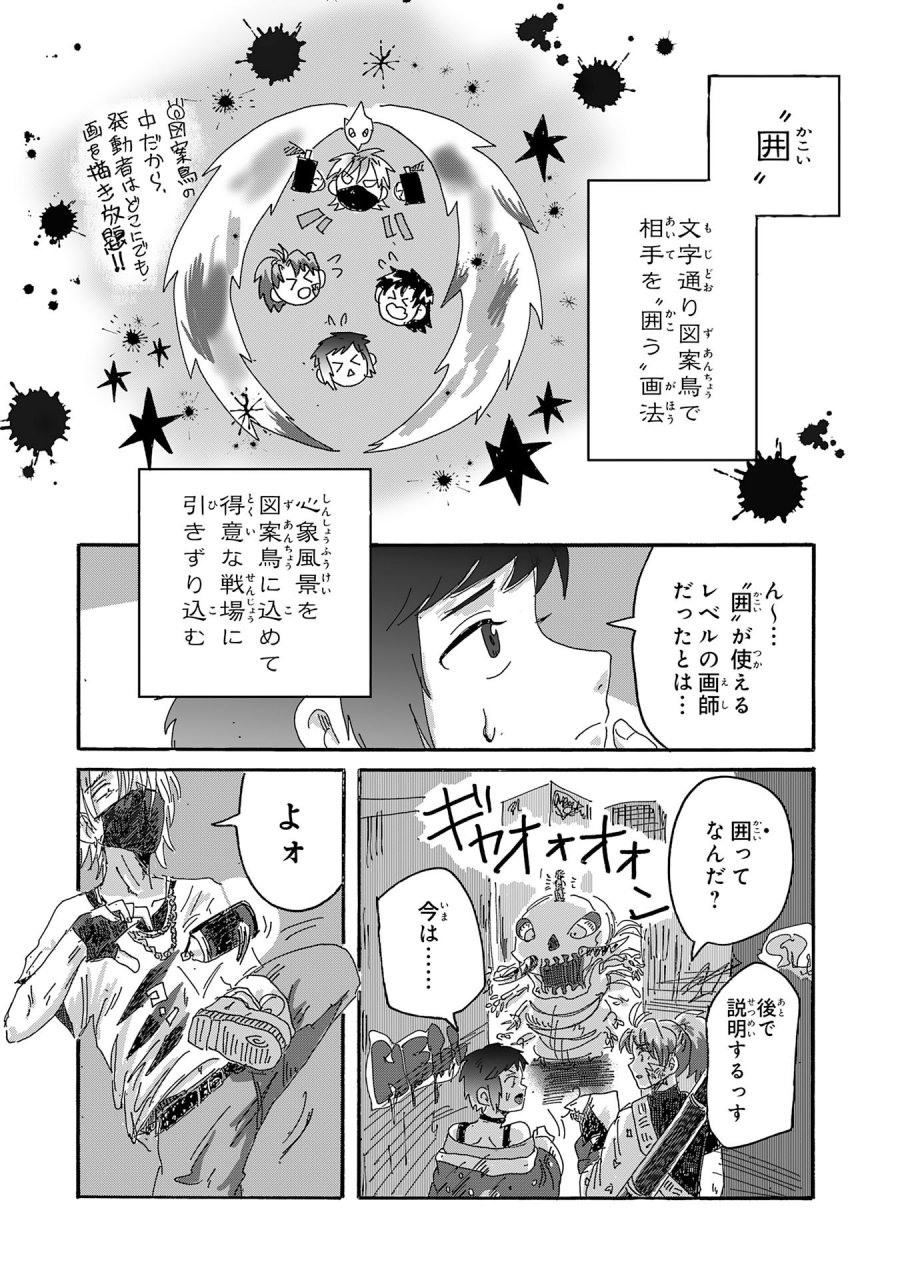 戯画人 第4.1話 - Page 4