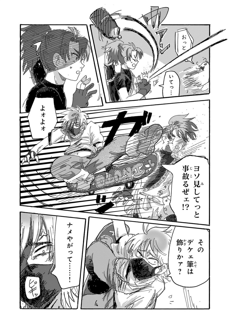 戯画人 第4.1話 - Page 5