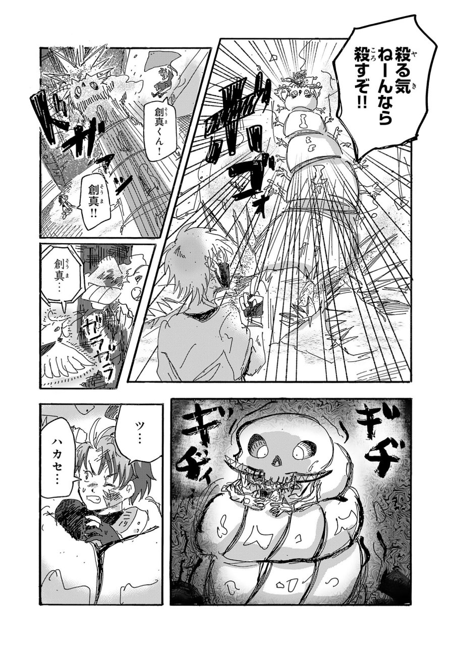 戯画人 第4.1話 - Page 6