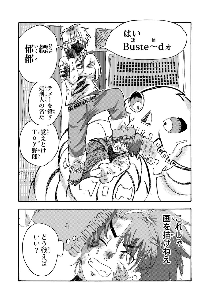 戯画人 第4.1話 - Page 8