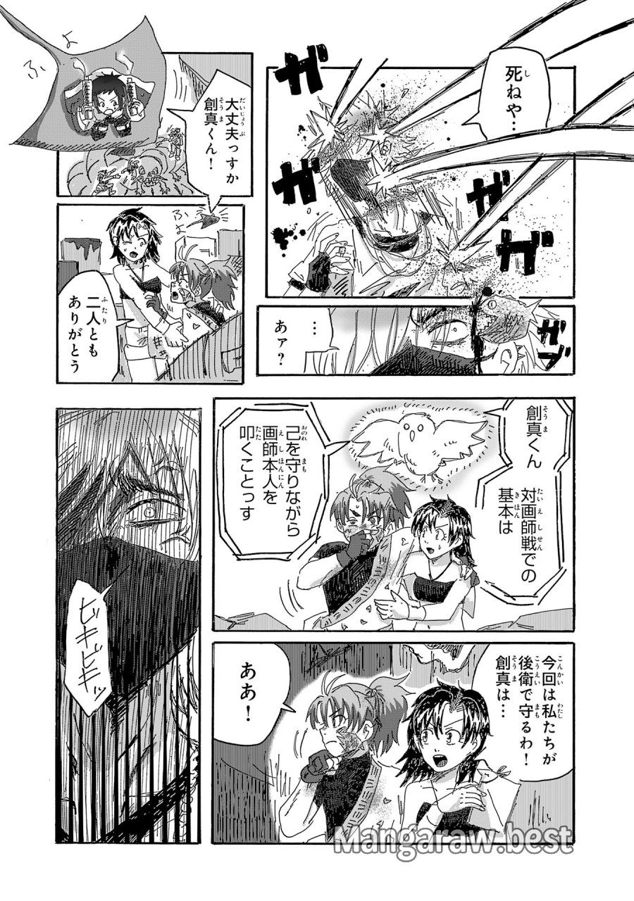 戯画人 第4.1話 - Page 9
