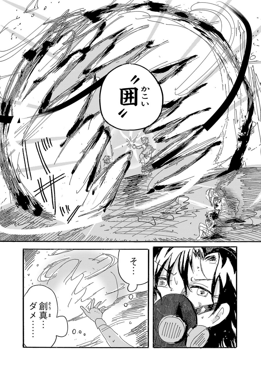 戯画人 第5.2話 - Page 10