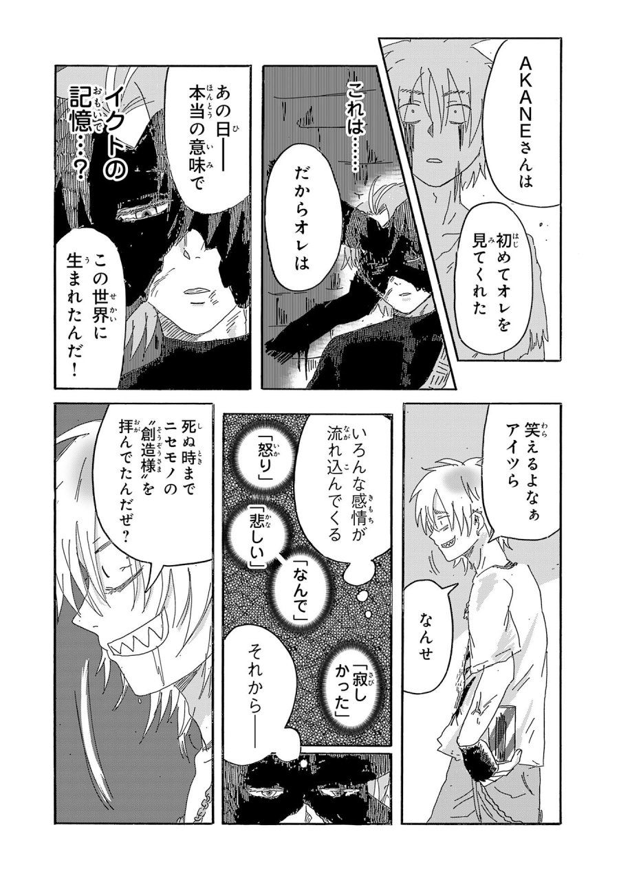 戯画人 第5.2話 - Page 2