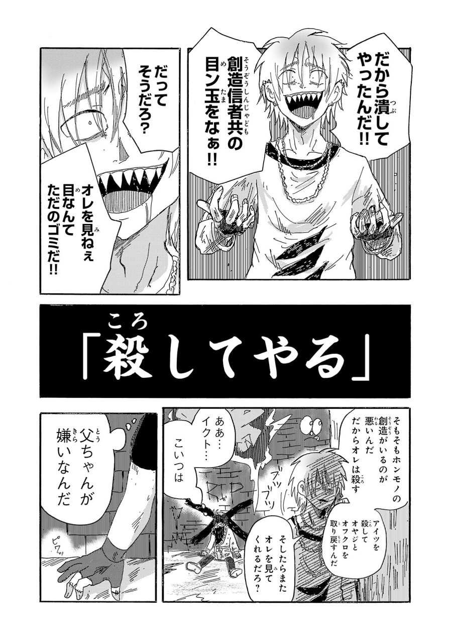 戯画人 第5.2話 - Page 3