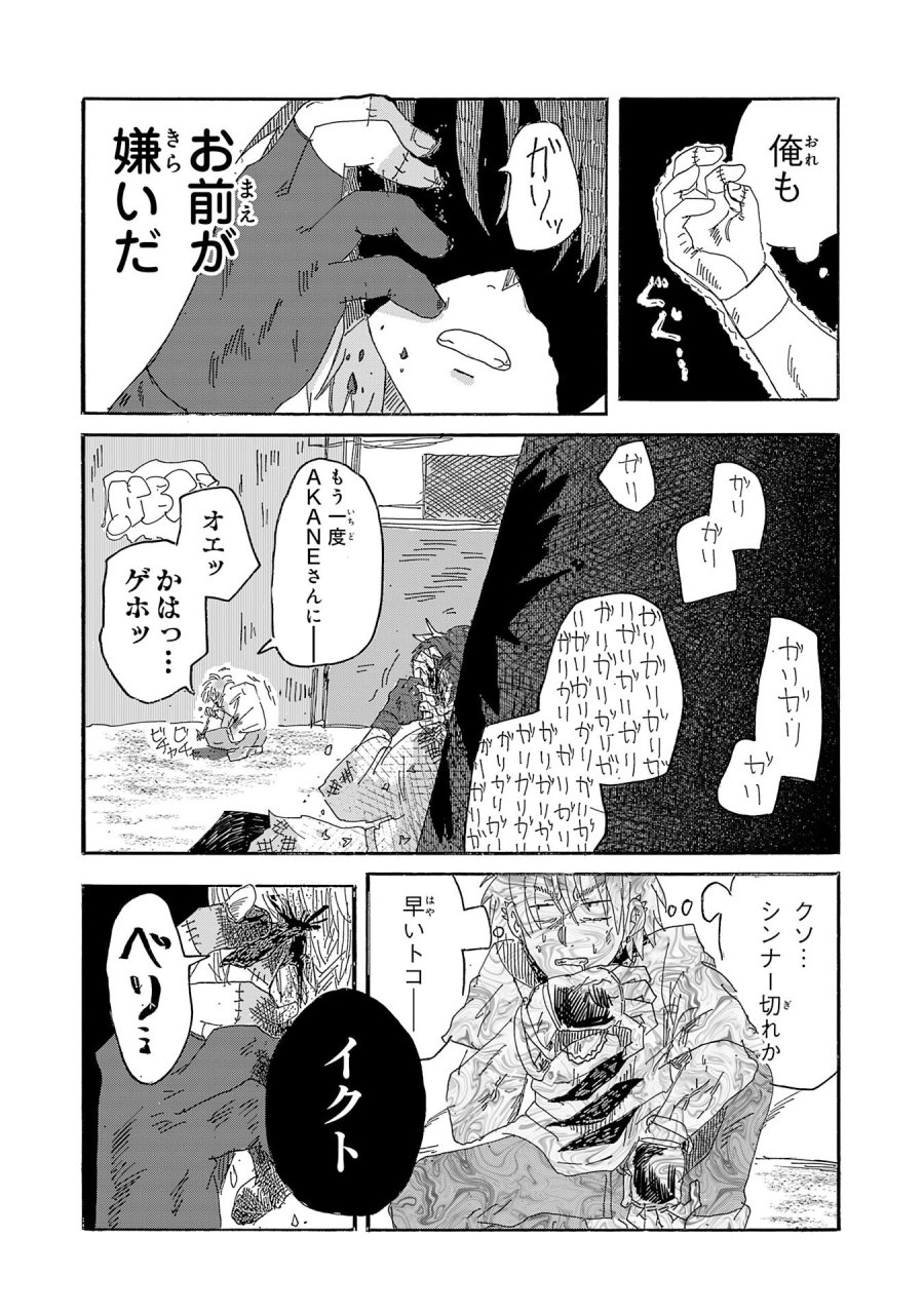 戯画人 第5.2話 - Page 4
