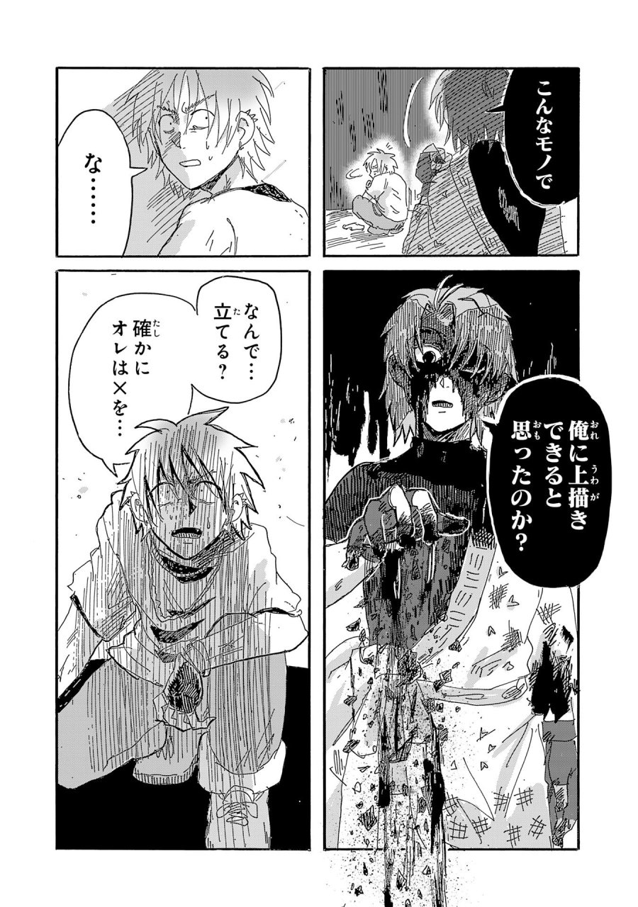 戯画人 第5.2話 - Page 5