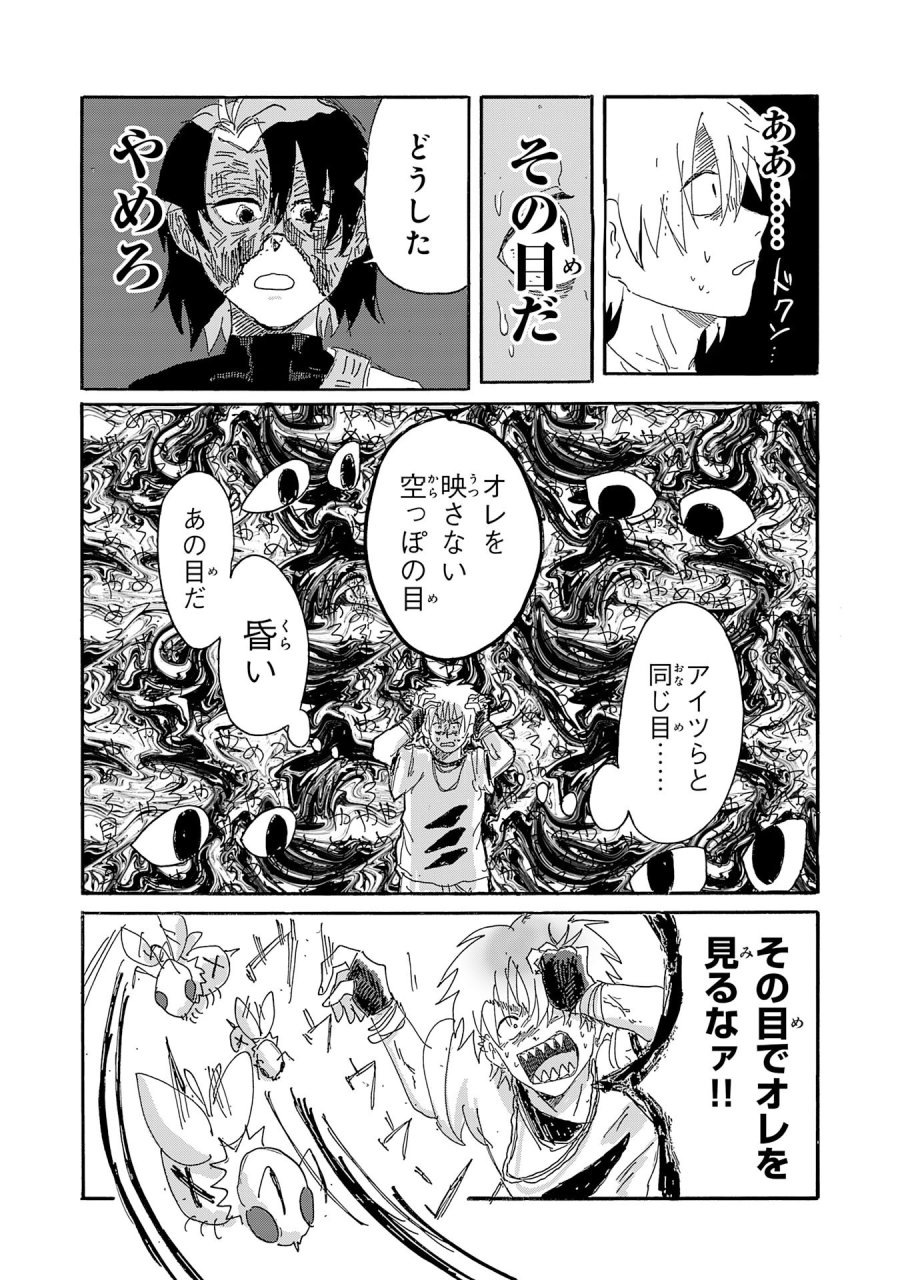 戯画人 第5.2話 - Page 6
