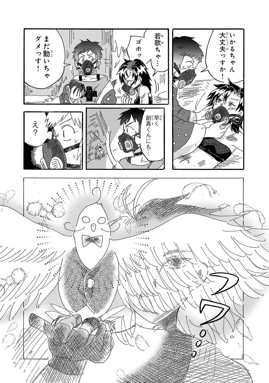 戯画人 第5.2話 - Page 9