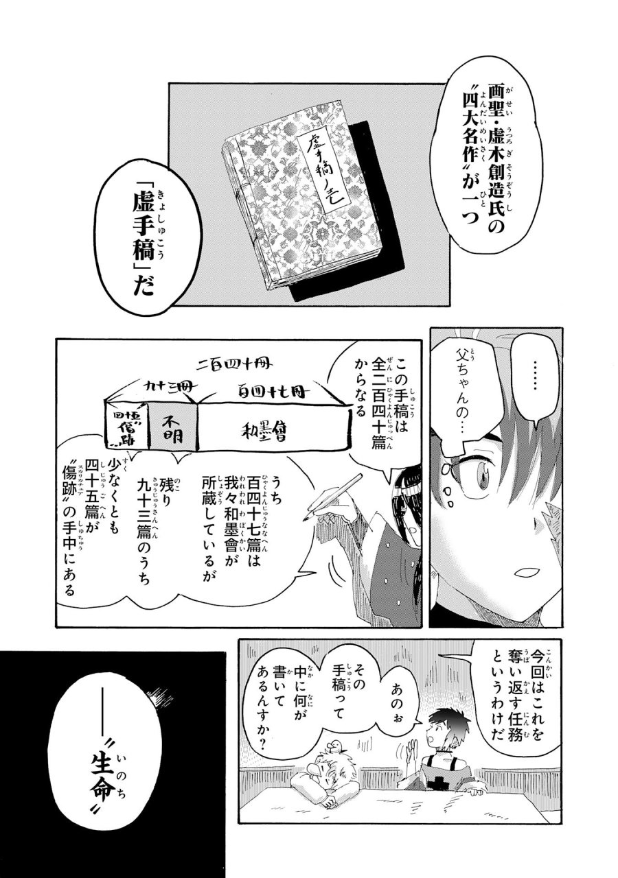 戯画人 第3.2話 - Trang 1