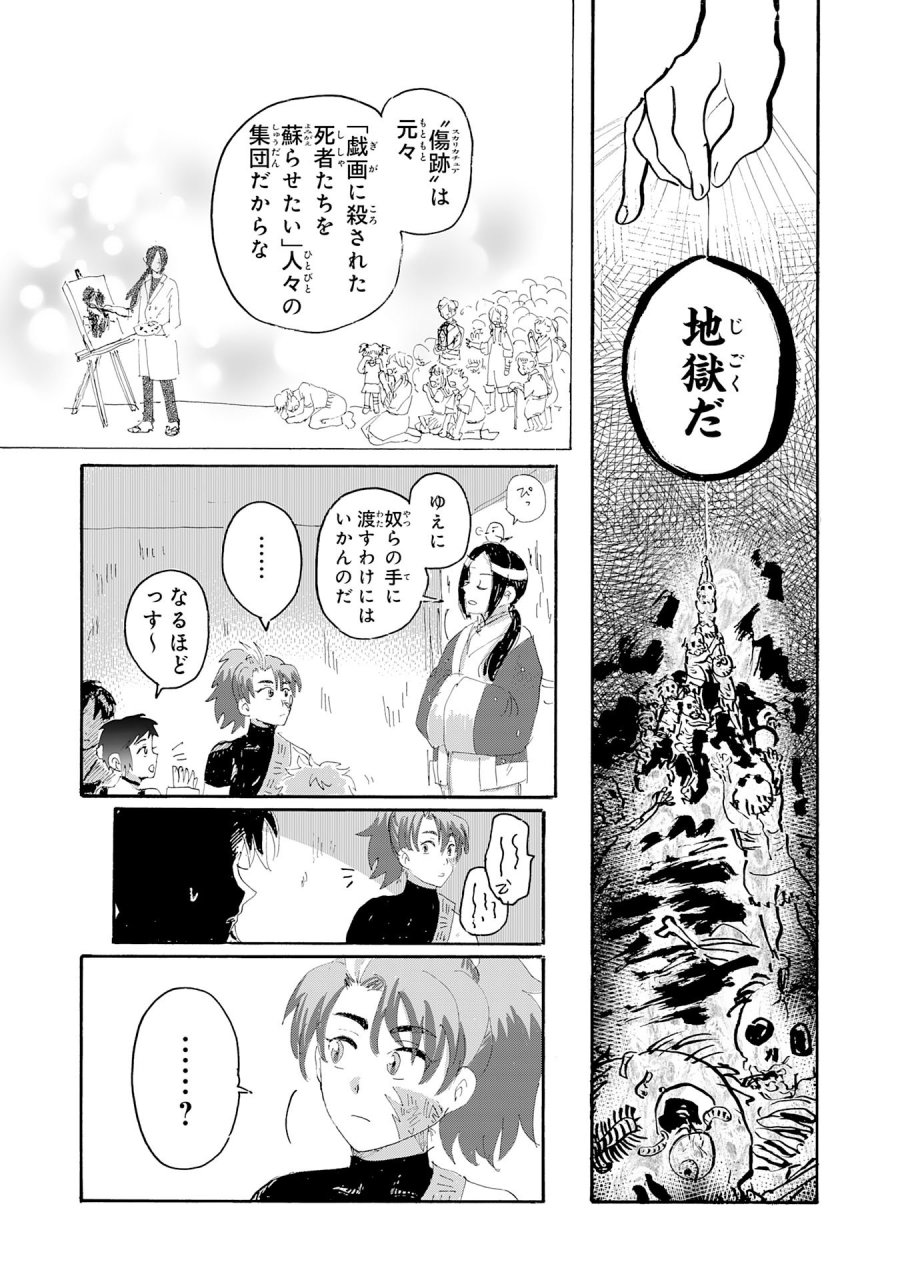 戯画人 第3.2話 - Trang 3